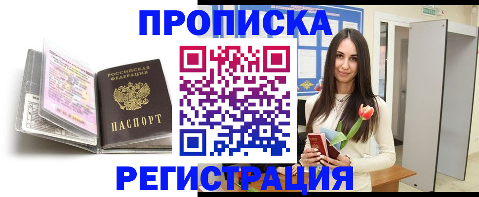 прописка штамп в Куртамыше