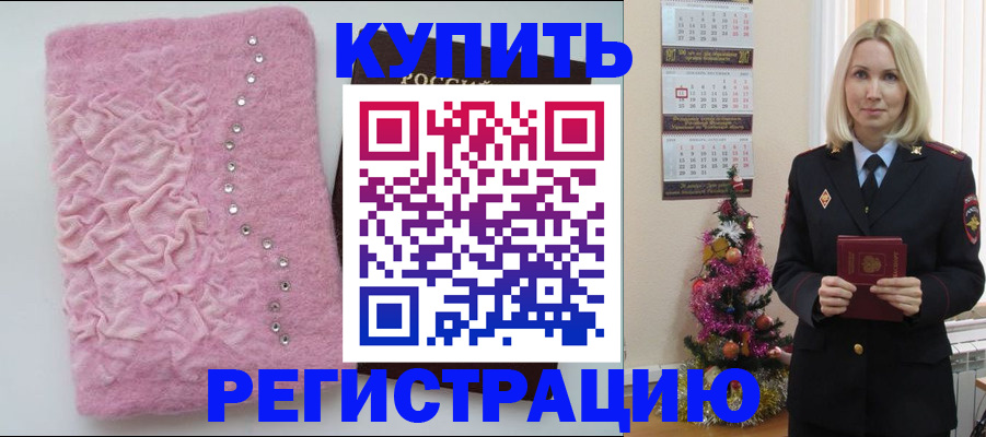 временная регистрация в квартире в Куртамыше