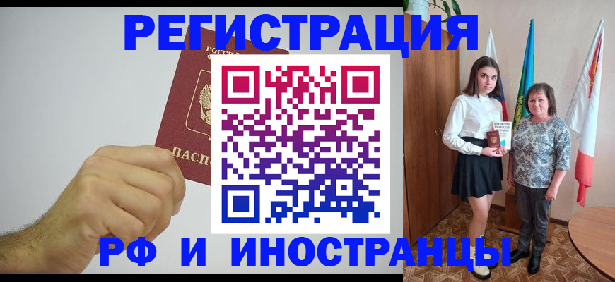 временная регистрация для всех в Куртамыше